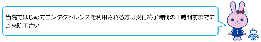 コンタクトレンズ受付時間